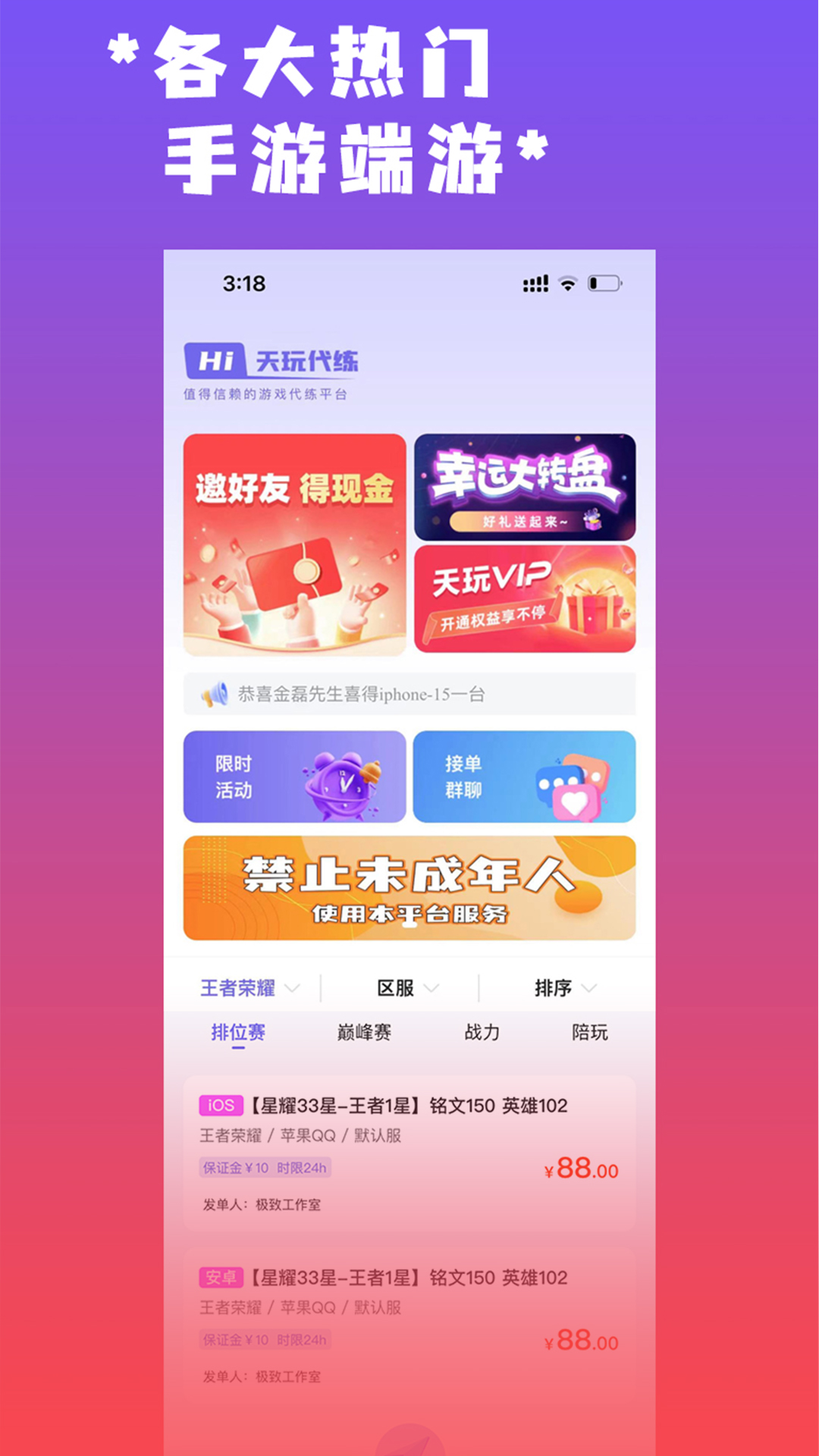 天玩代练app截图