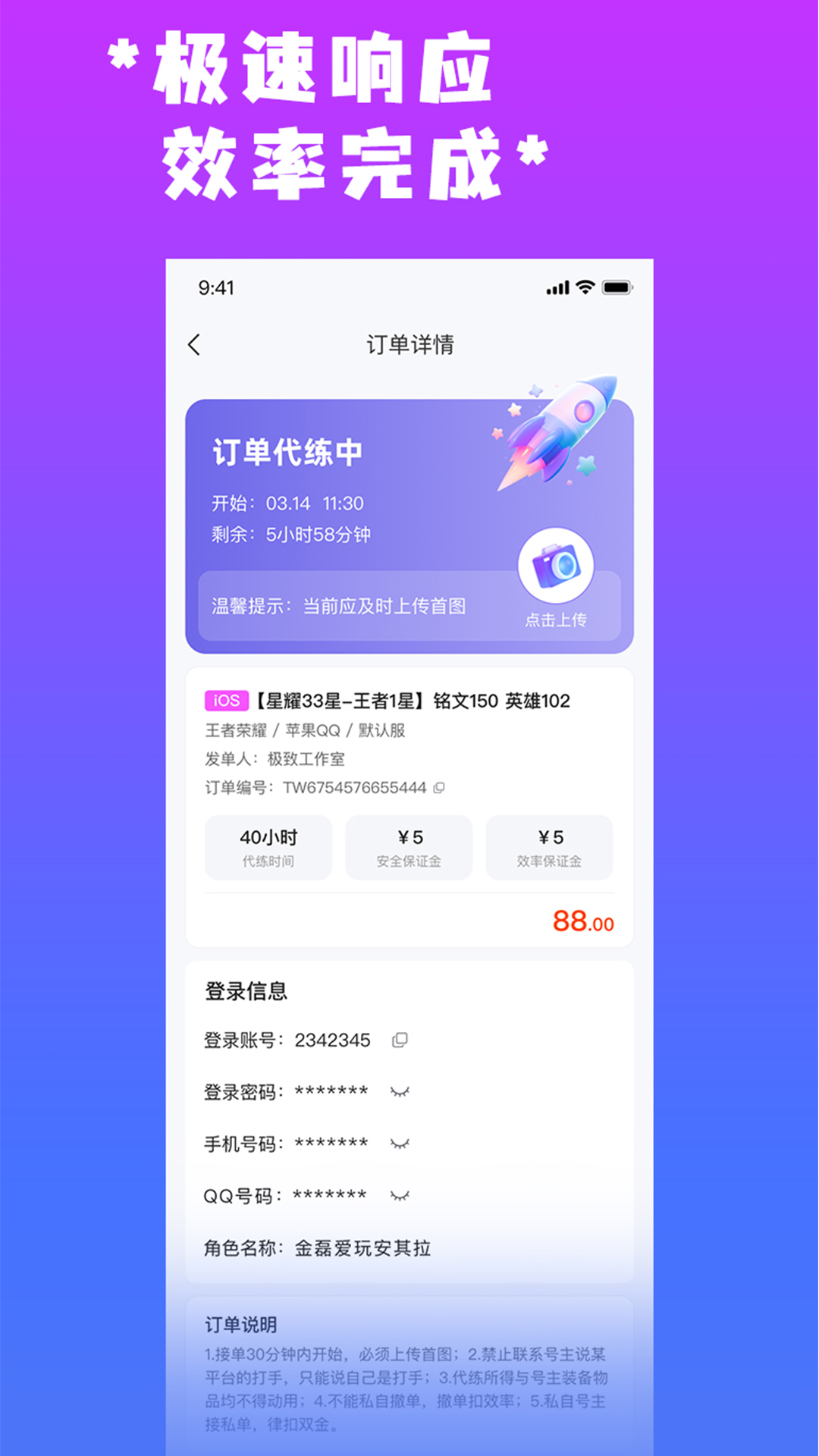 天玩代练app截图