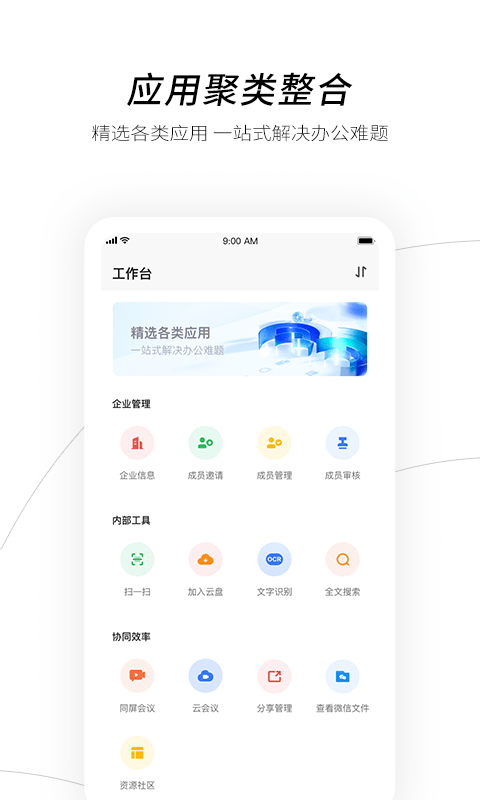 天翼企业云盘app截图