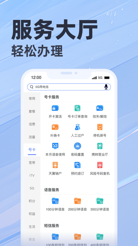 天翼生活下载介绍图