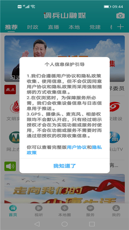 调兵山融媒app截图