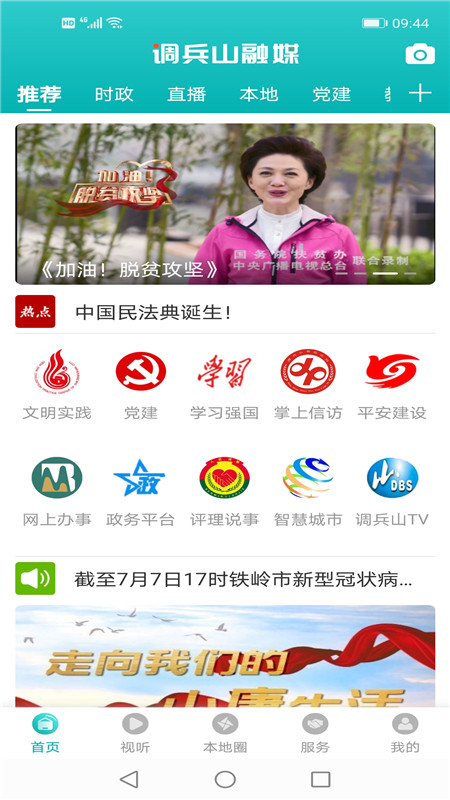 调兵山融媒app截图