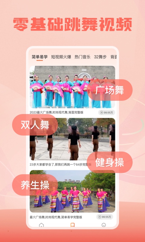 跳跳广场舞下载介绍图