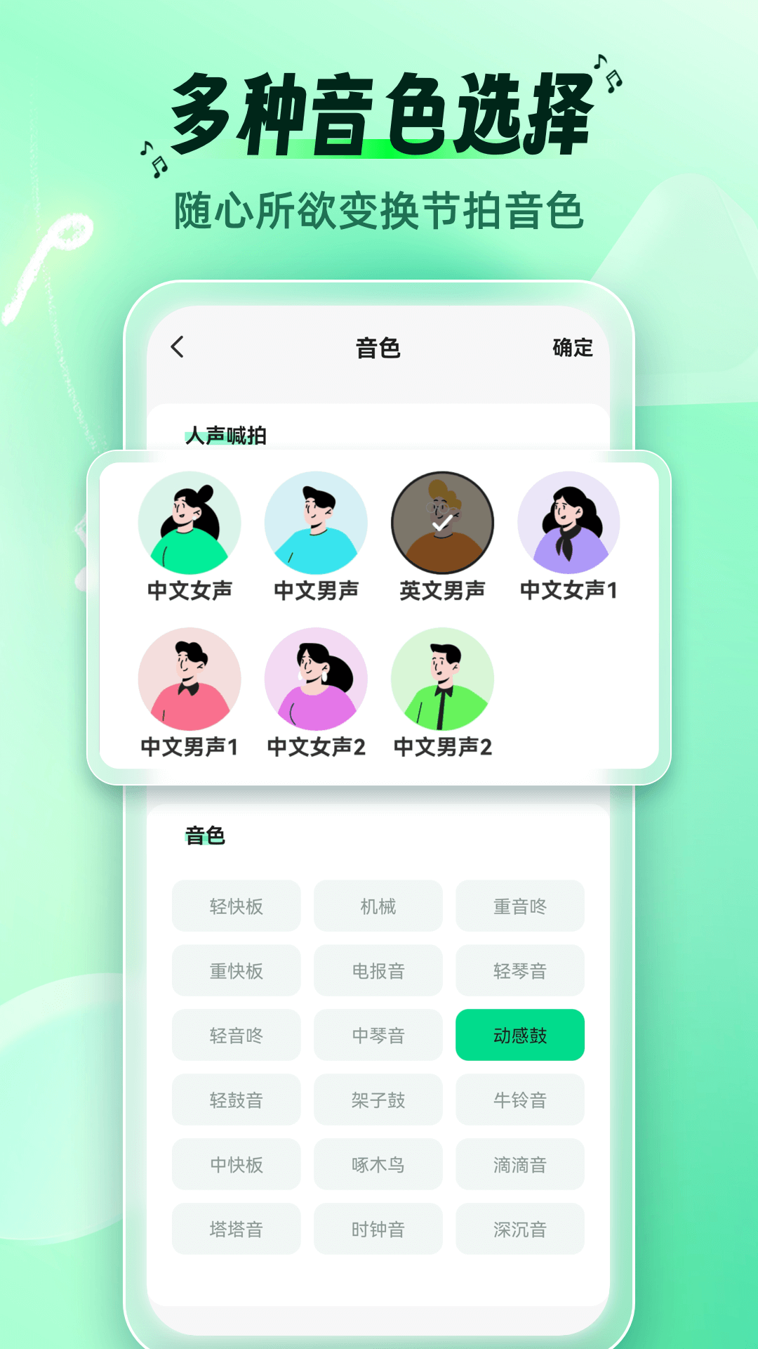 调音节拍器app截图