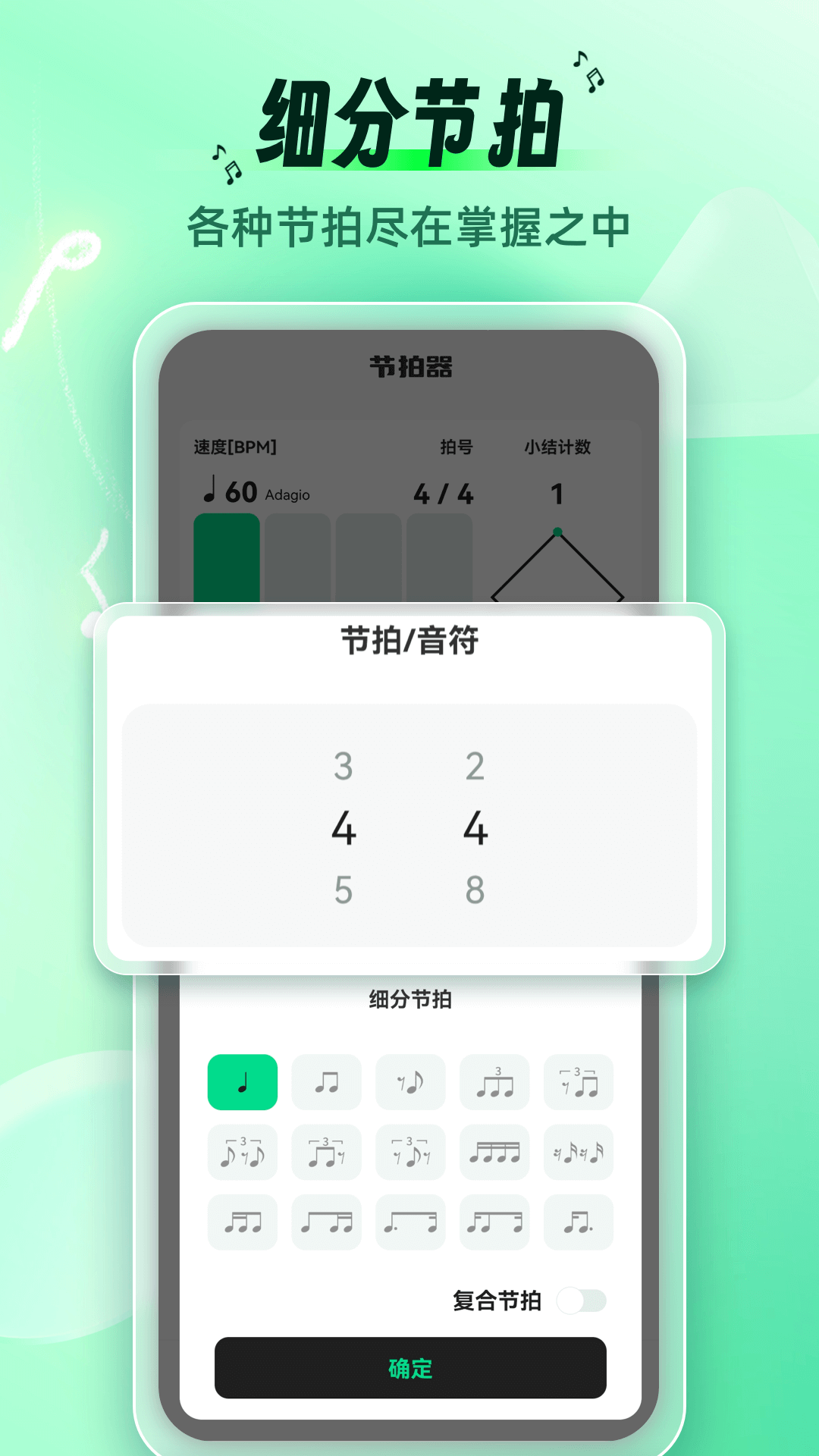 调音节拍器app截图