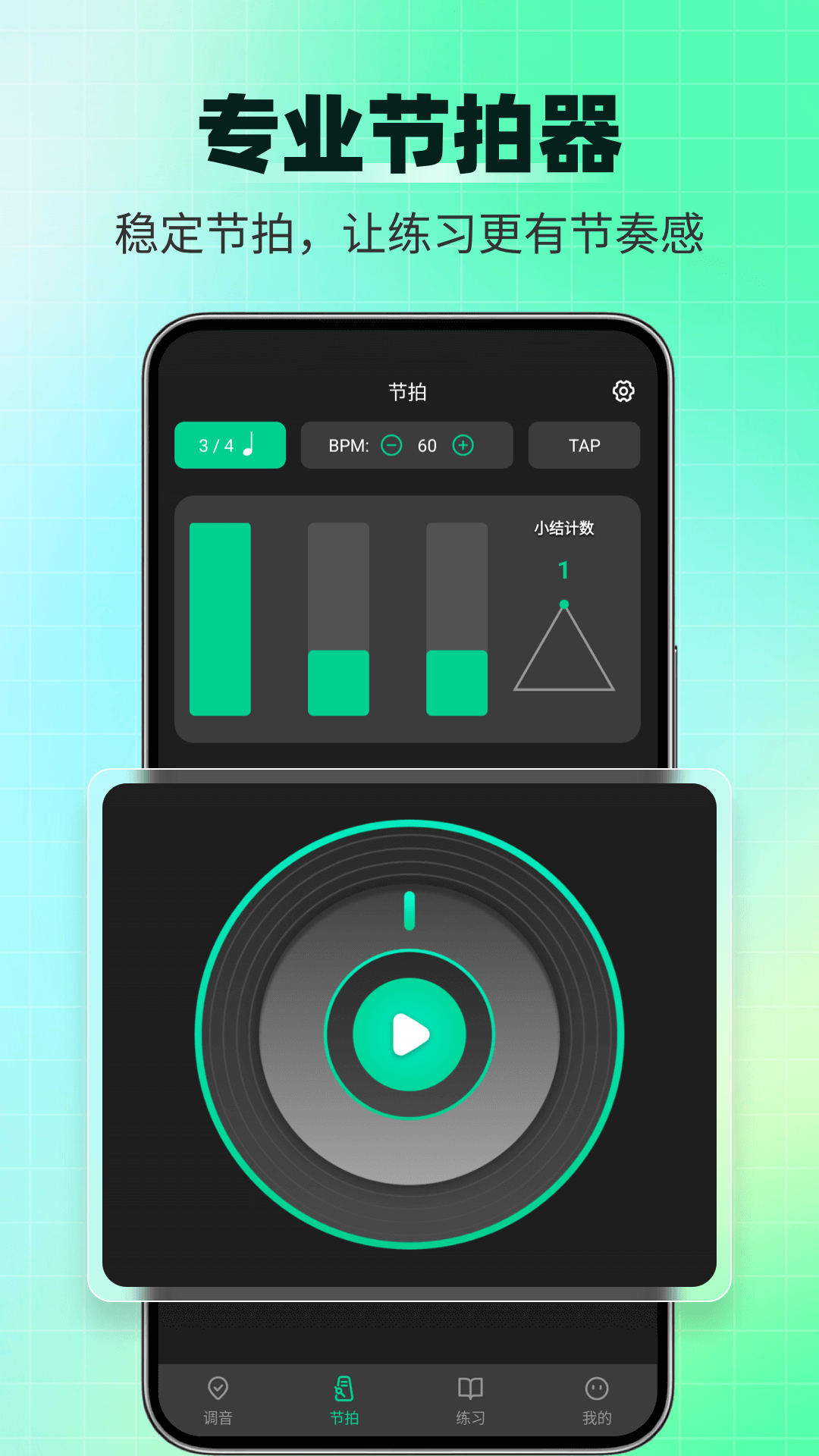 调音器Tunerapp截图