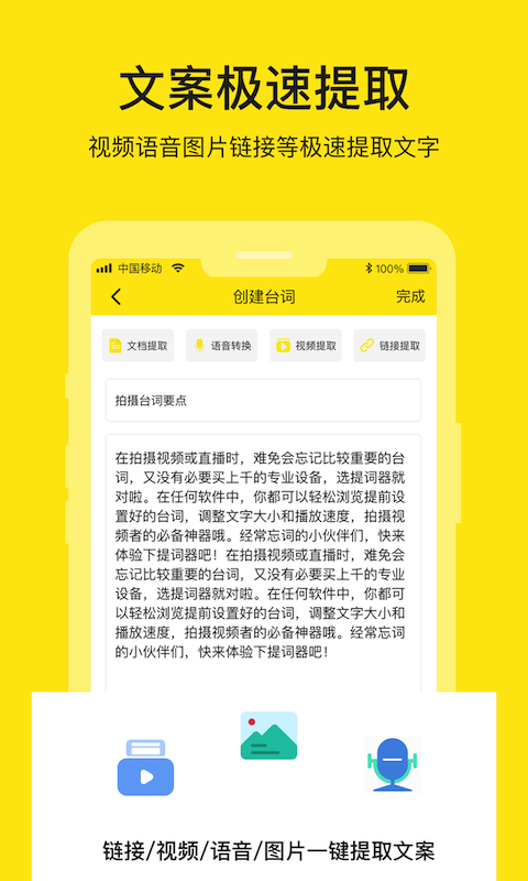 提词器大师下载介绍图