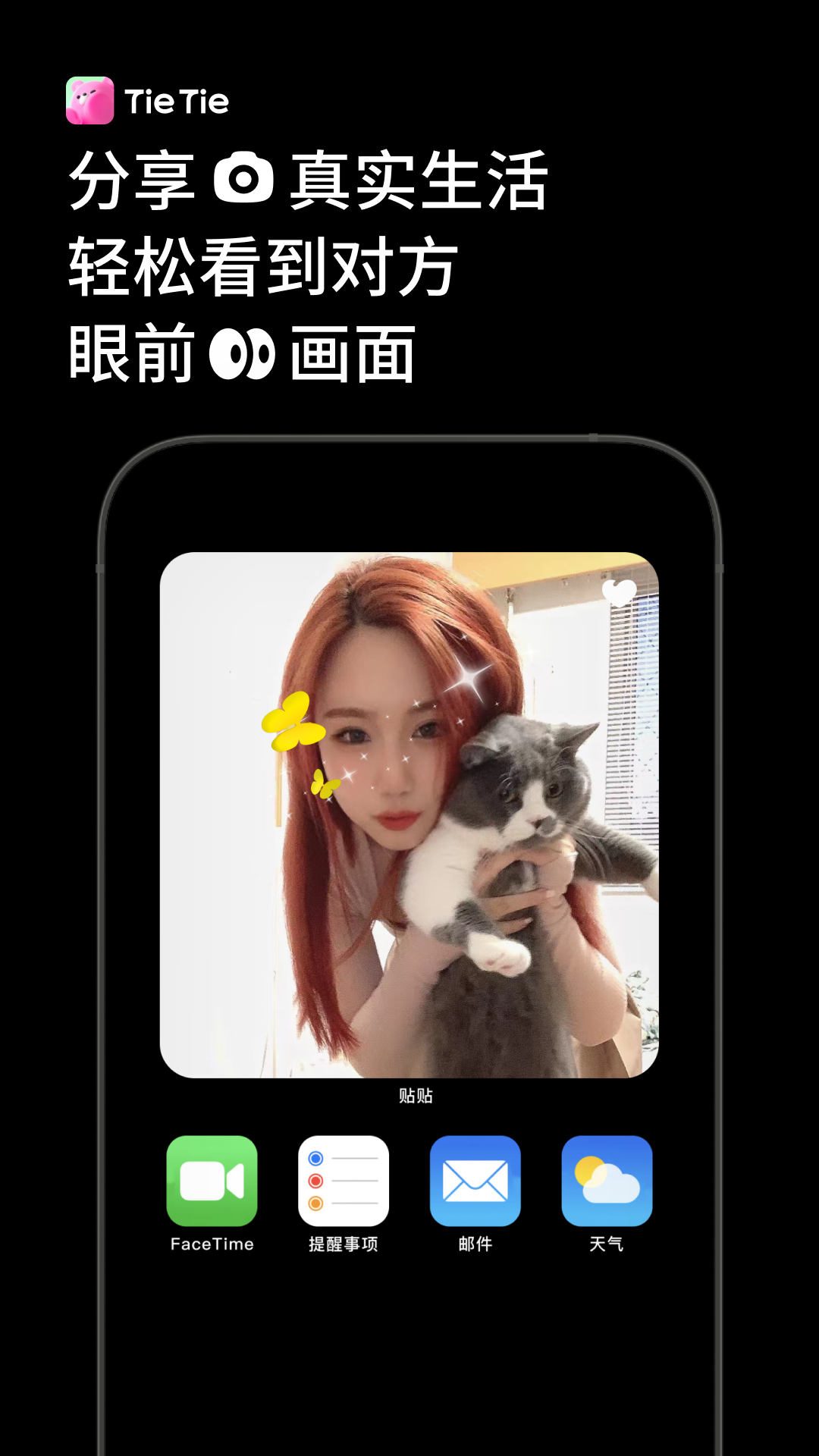 贴贴TieTieapp截图