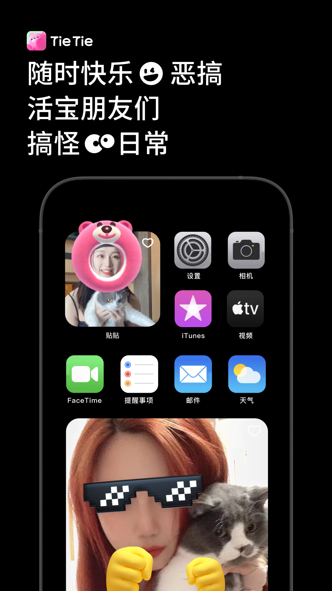 贴贴TieTieapp截图