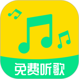 听歌曲 v2.1
