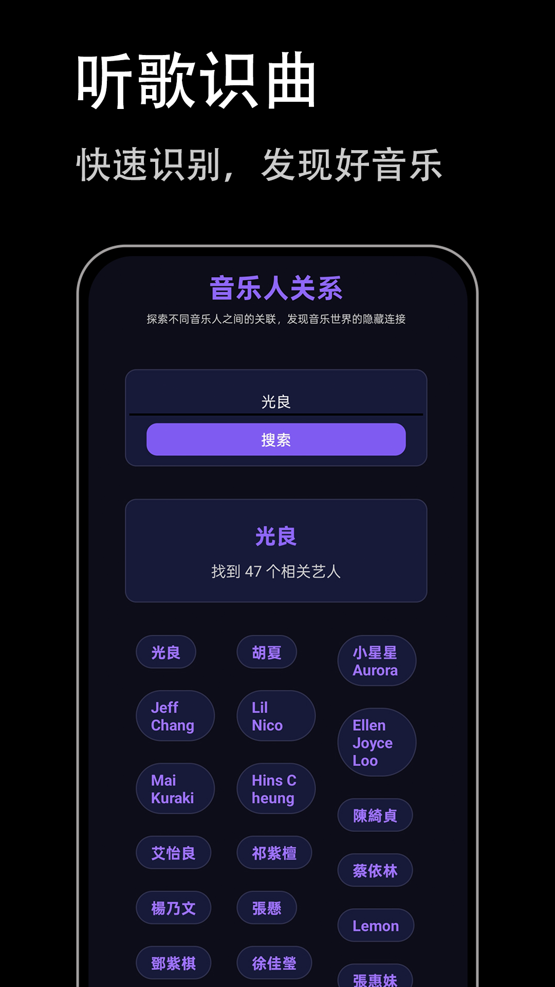 听歌识曲极速版下载介绍图