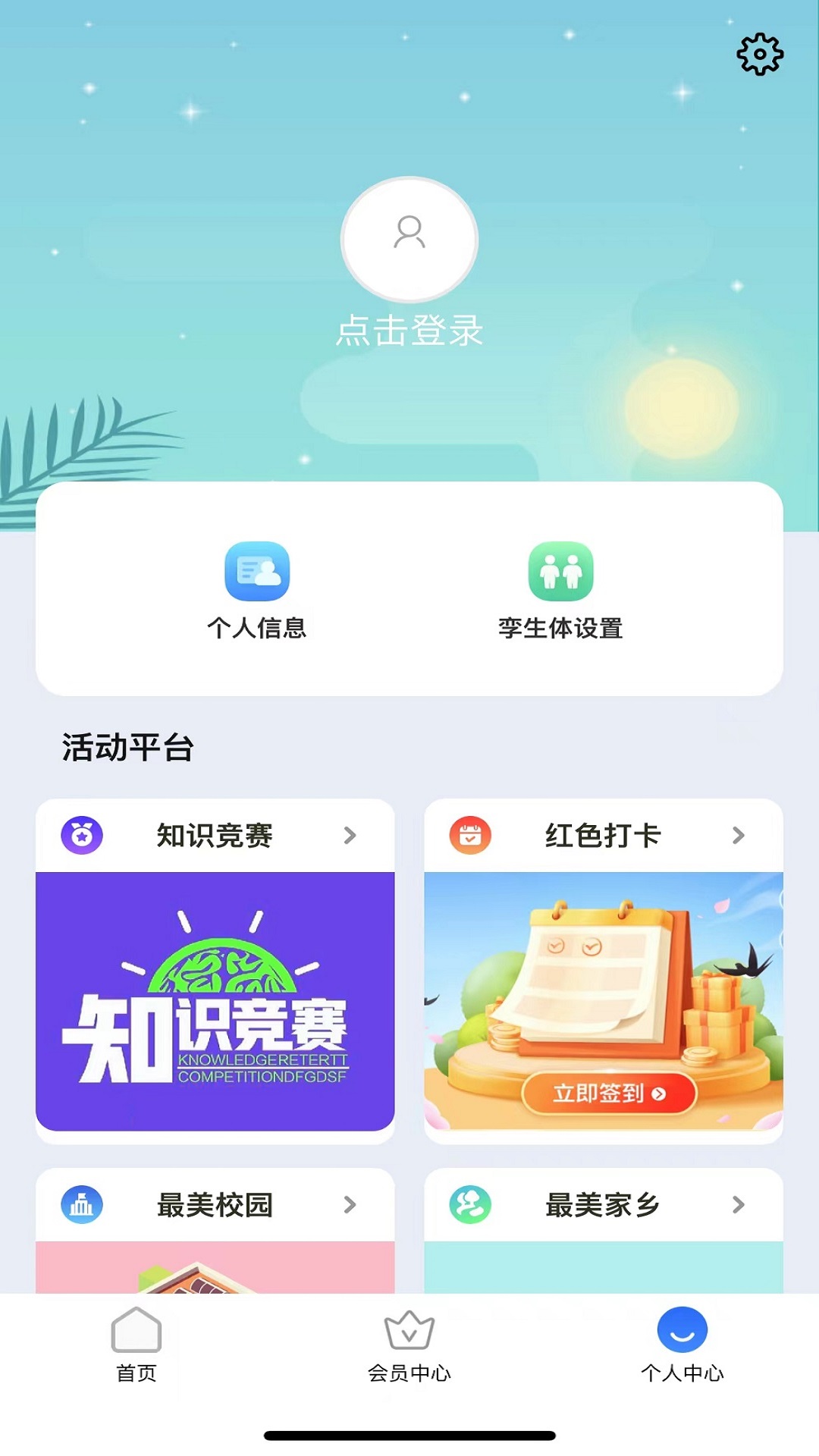 停课铃下载介绍图