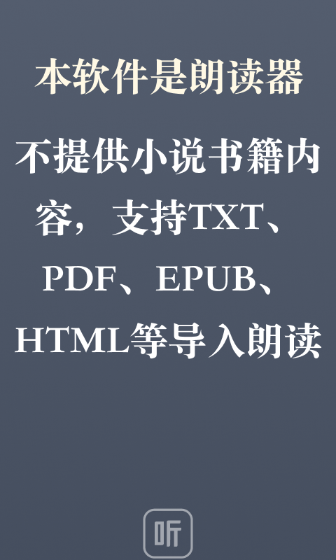 听书神器app截图