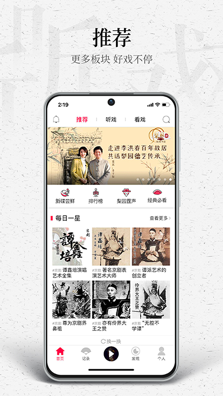 听戏app截图