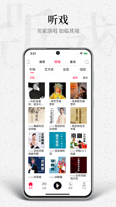 听戏app截图