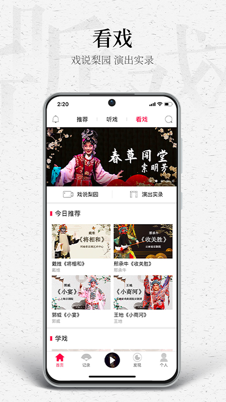 听戏app截图