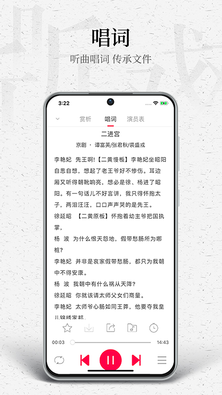 听戏app截图