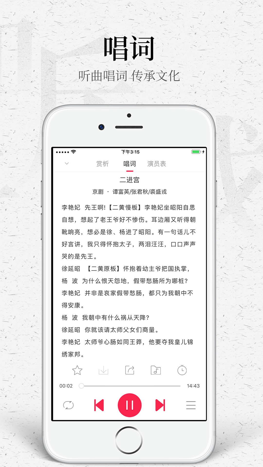 听戏app截图