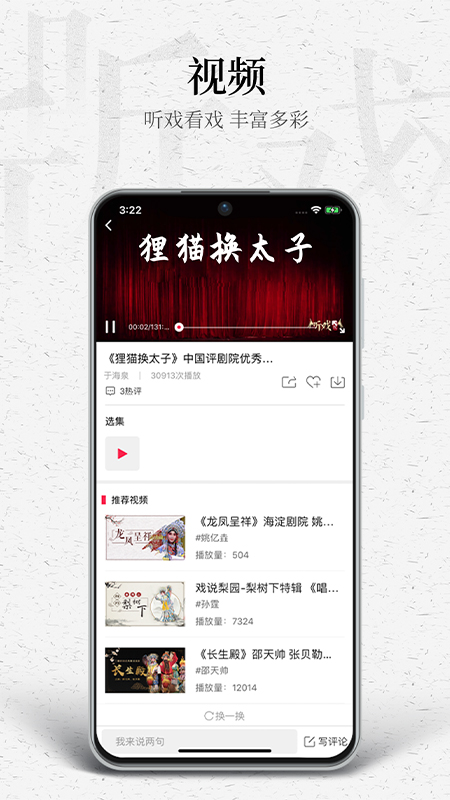 听戏app截图