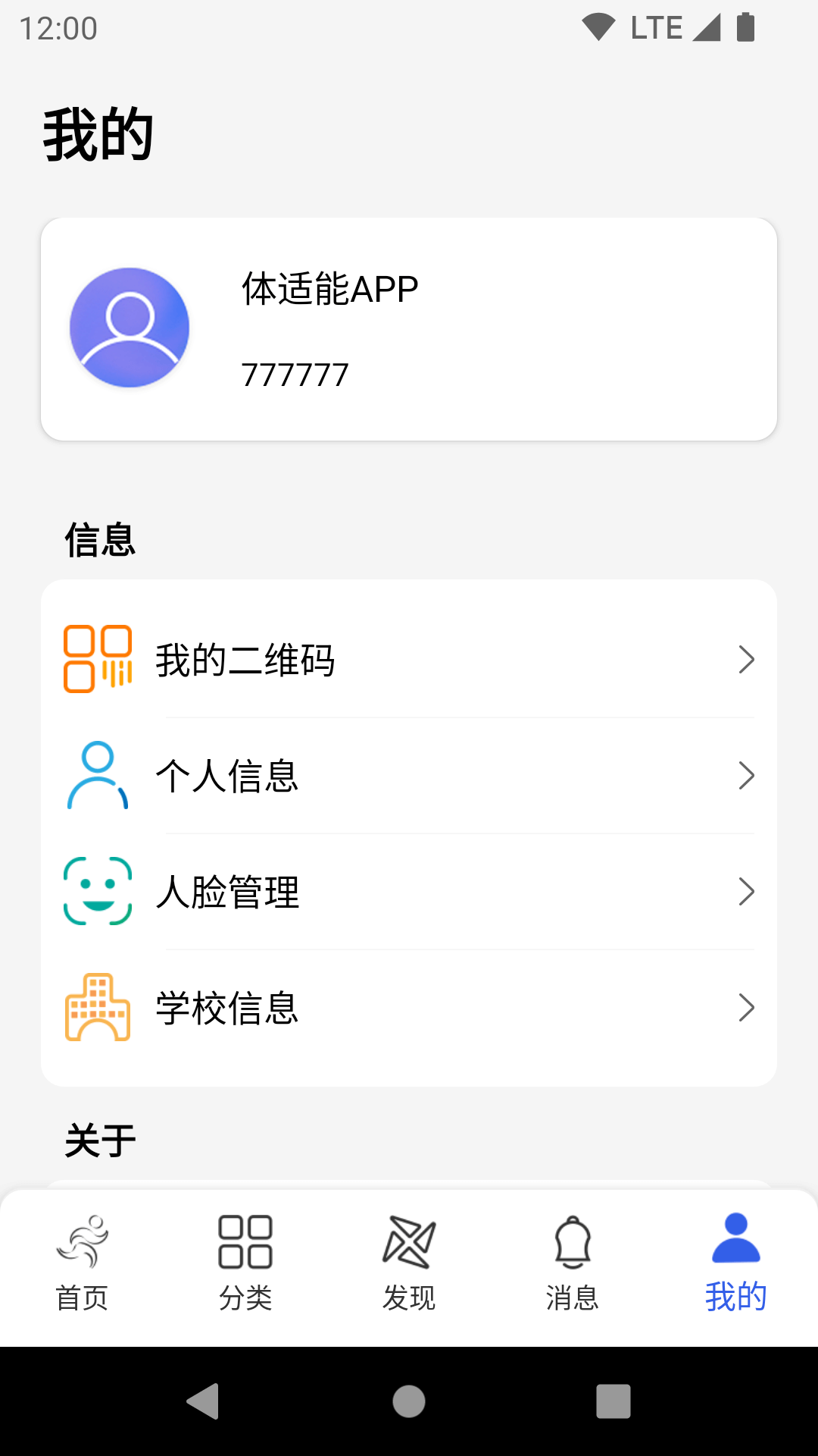 体适能下载介绍图