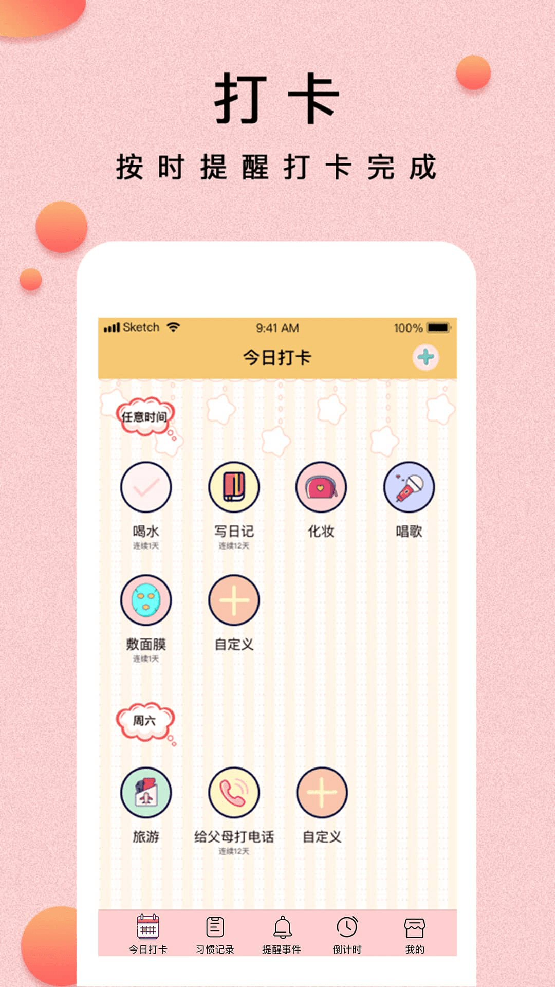 提醒小秘书下载介绍图