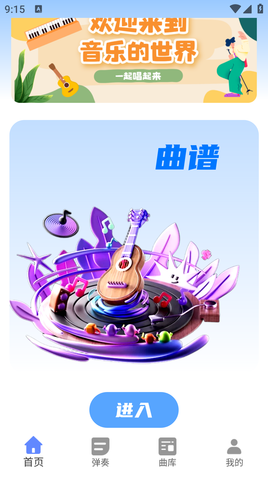 同步音律app截图
