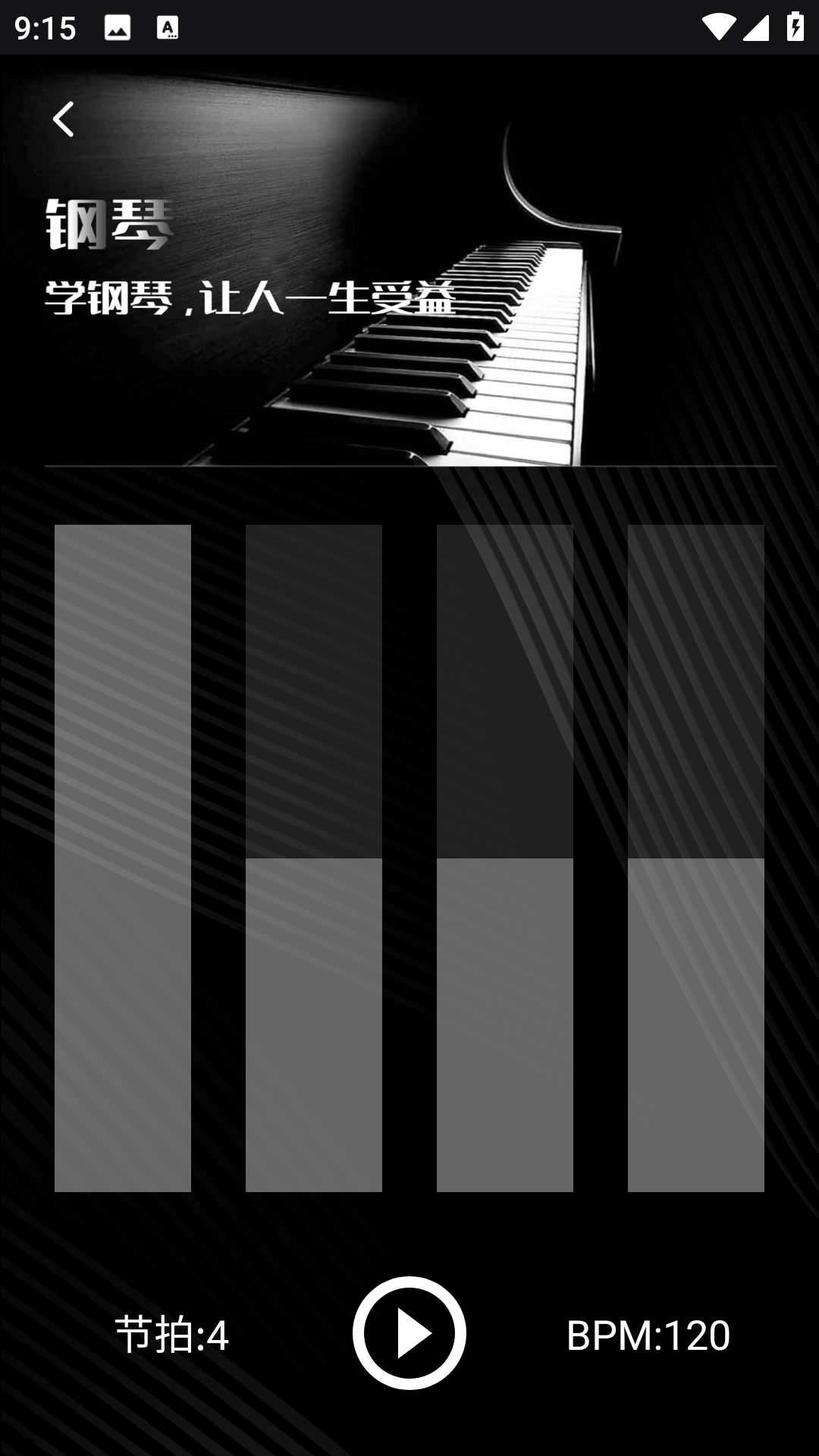 同步音律app截图