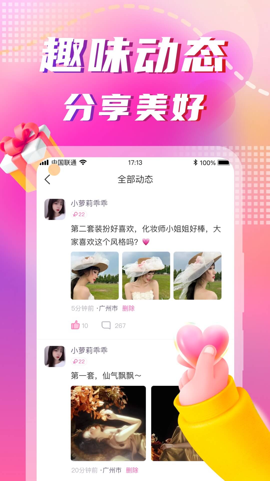 同城陌约下载介绍图