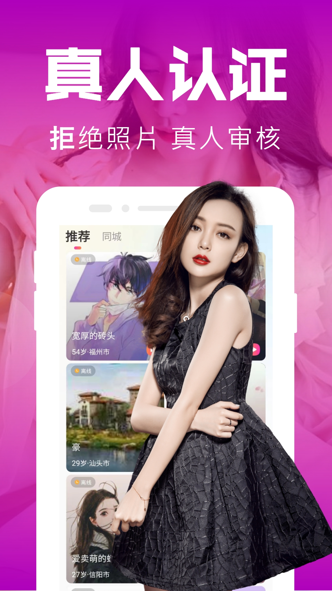 同城陌约陌聊下载介绍图