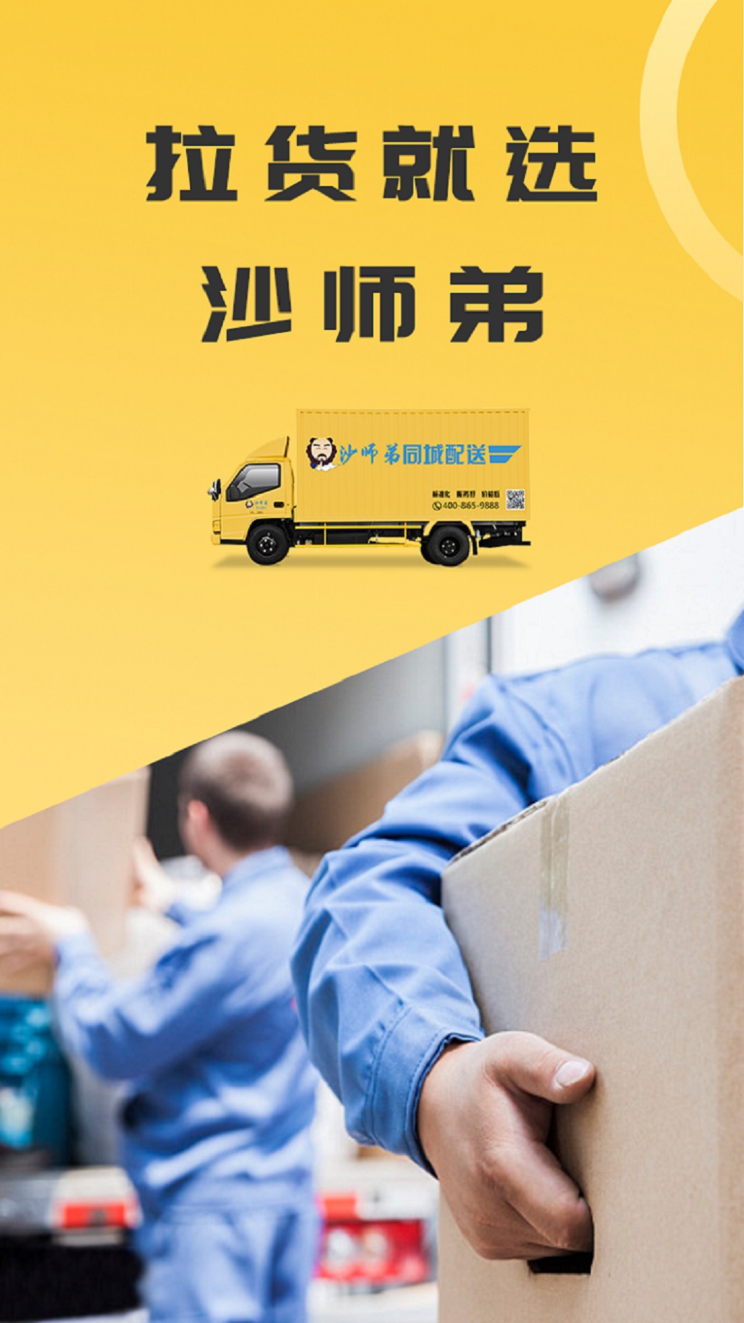 同城配送货主app截图