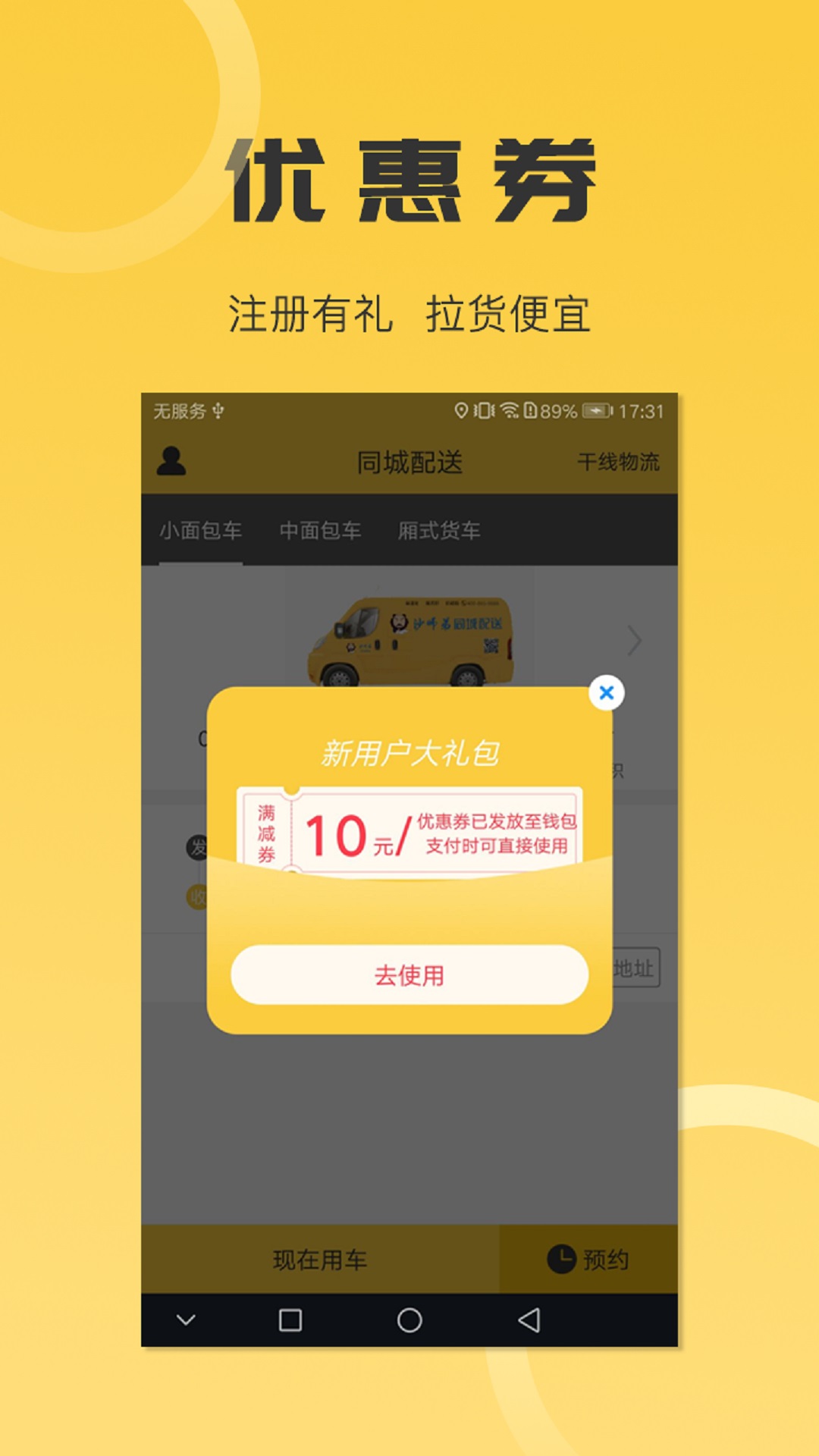 同城配送货主app截图