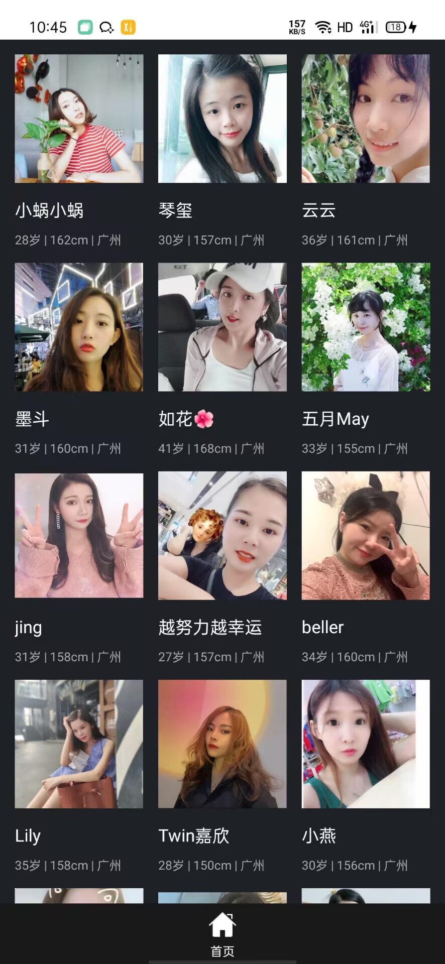 同城品质婚恋官方版 同城品质婚恋APP截图