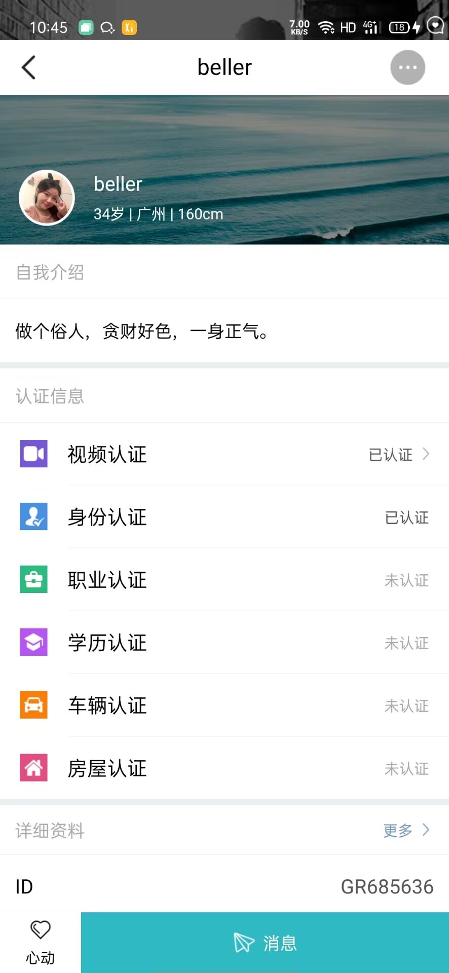 同城品质婚恋官方版 同城品质婚恋APP截图