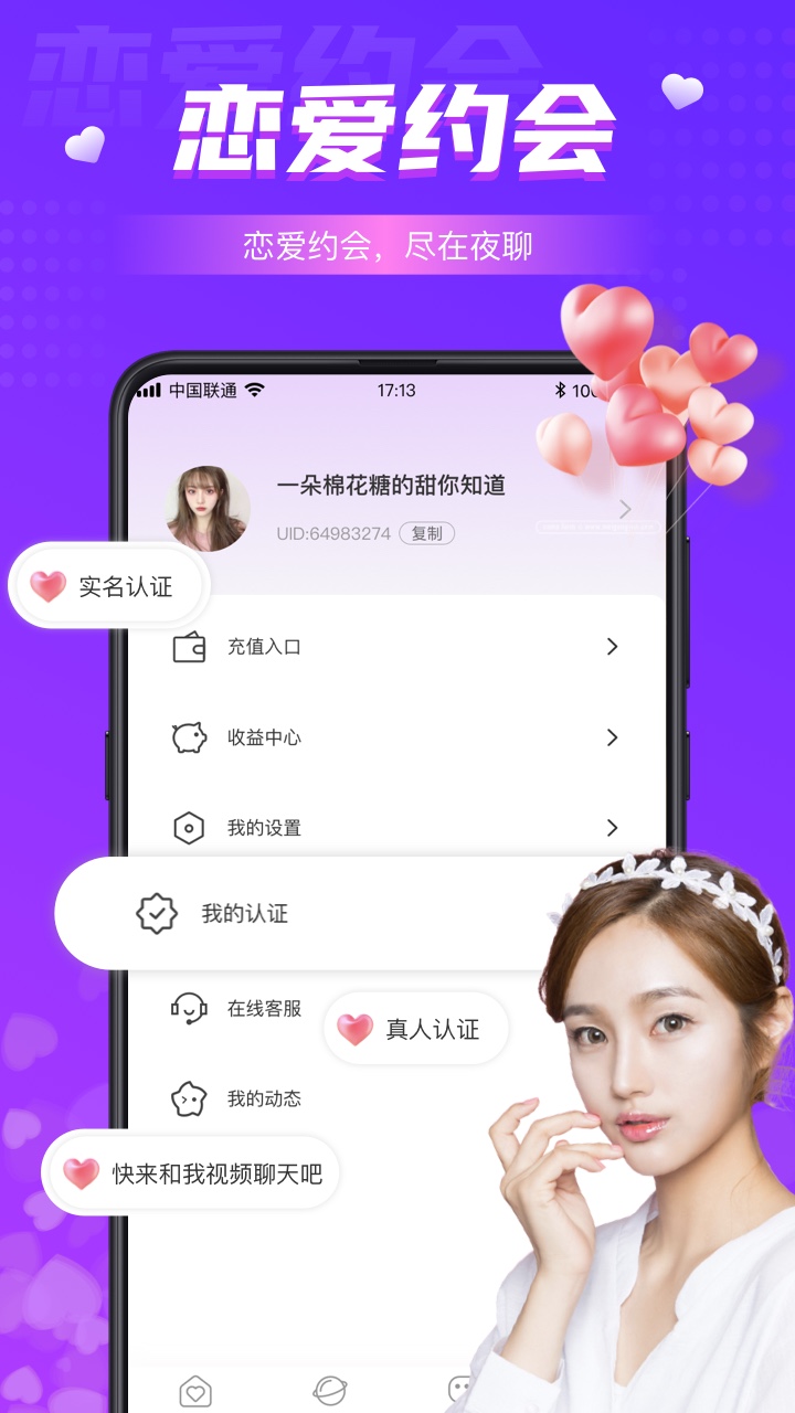 同城夜聊下载介绍图