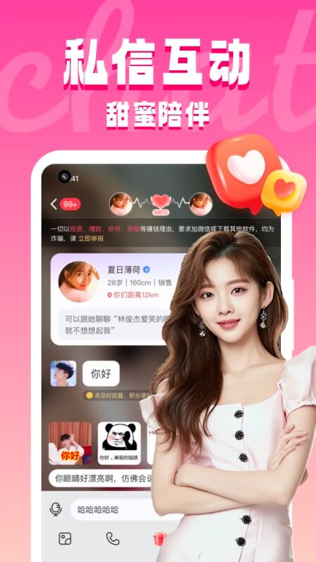 同城约见下载介绍图