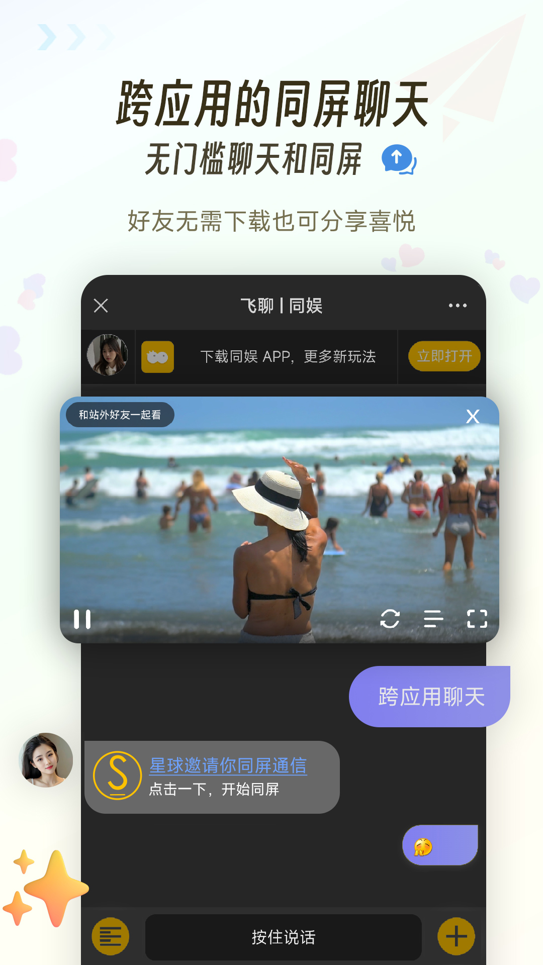 同娱下载介绍图