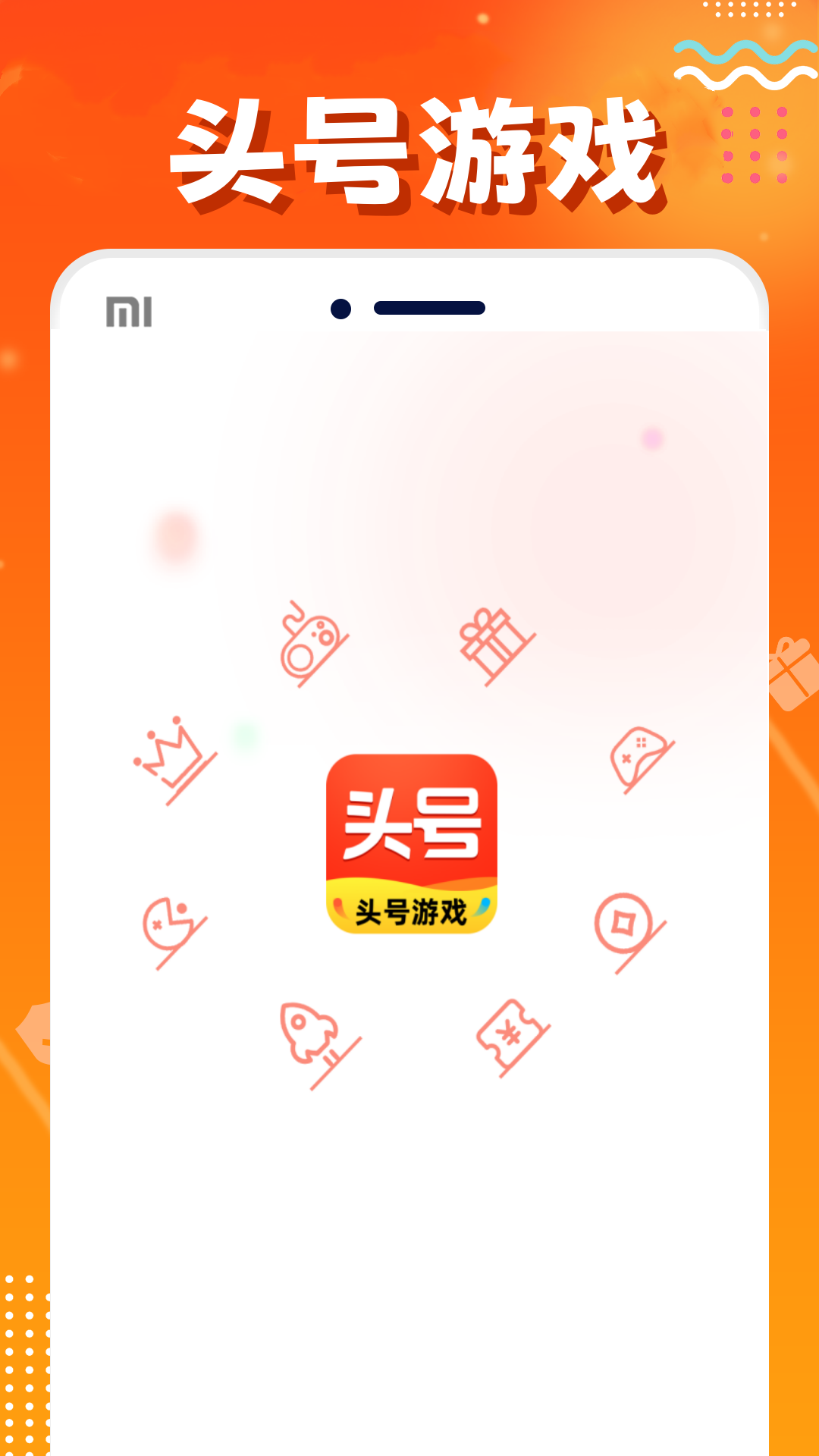 头号游戏福利下载介绍图