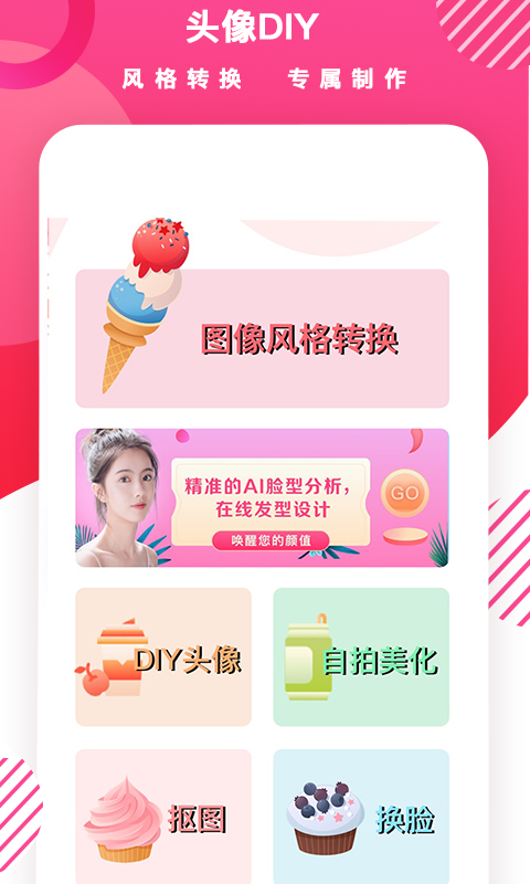 头像DIYapp截图