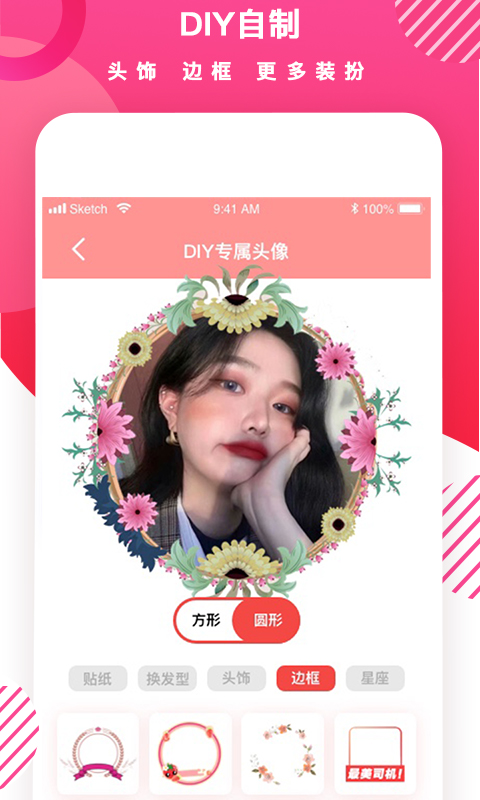 头像DIYapp截图