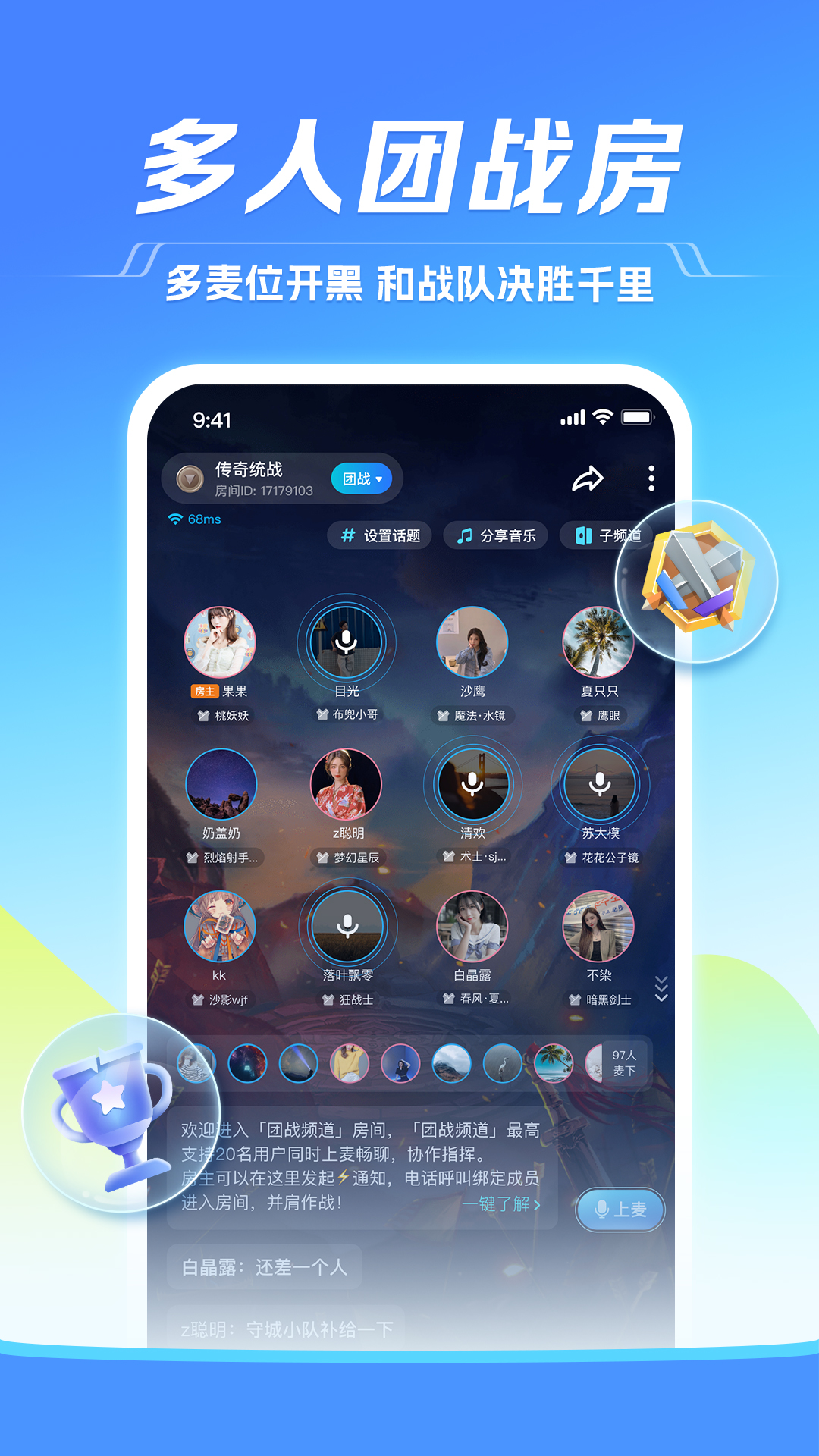TT语音官方版 TT语音APP截图