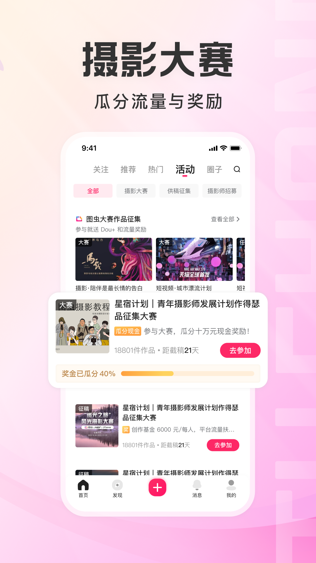 图虫app截图