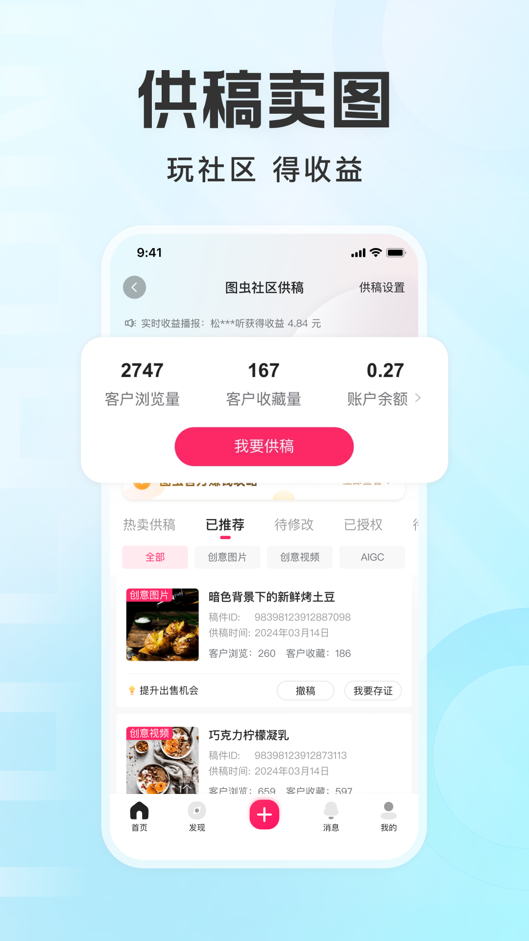 图虫app截图