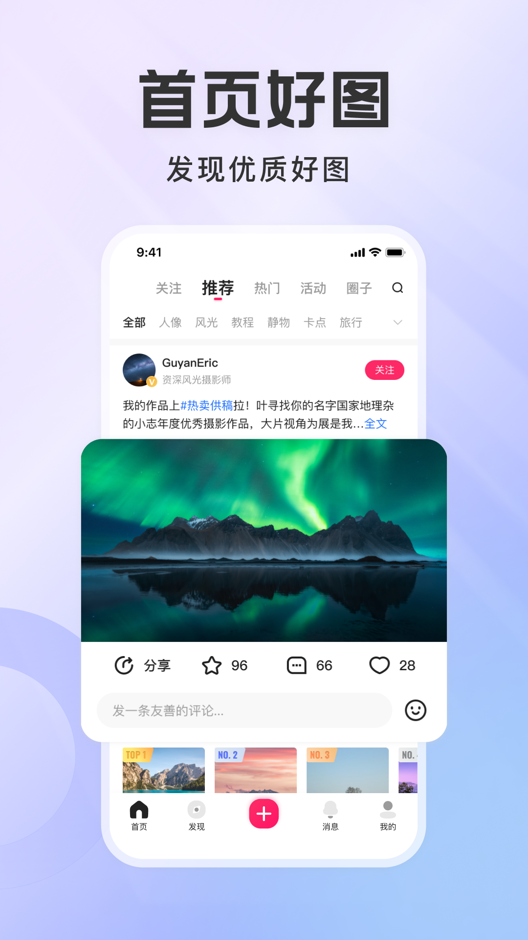 图虫app截图