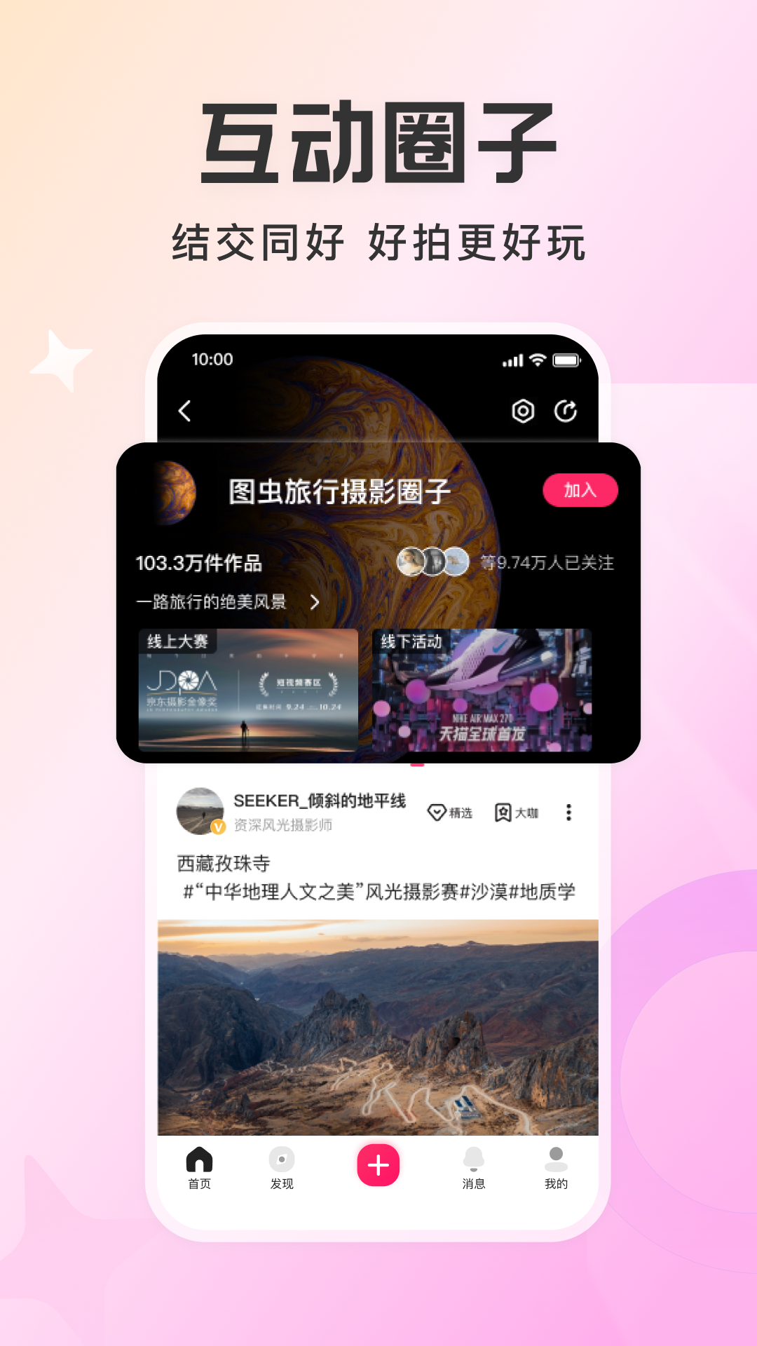 图虫app截图