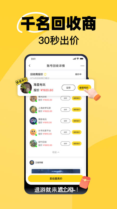 退个游下载介绍图