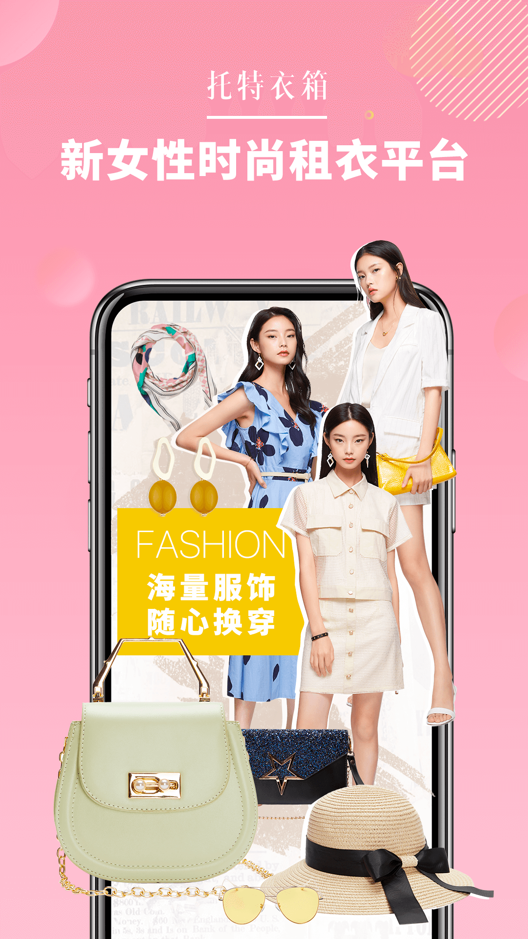 托特衣箱app截图