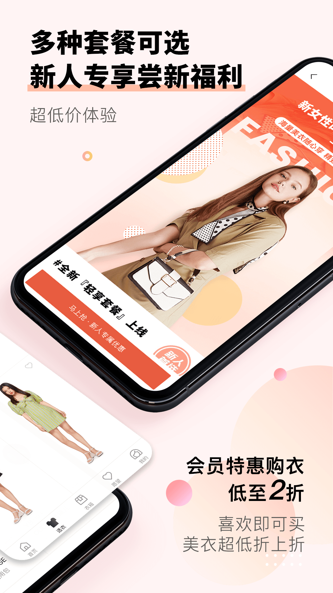 托特衣箱app截图