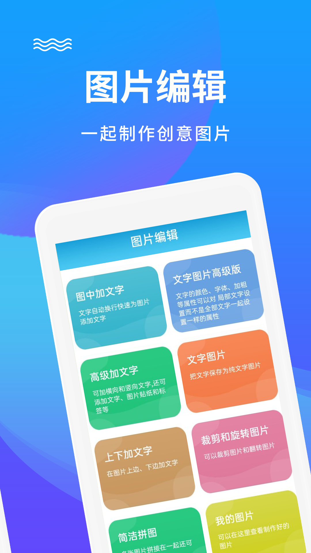 图片编辑app截图