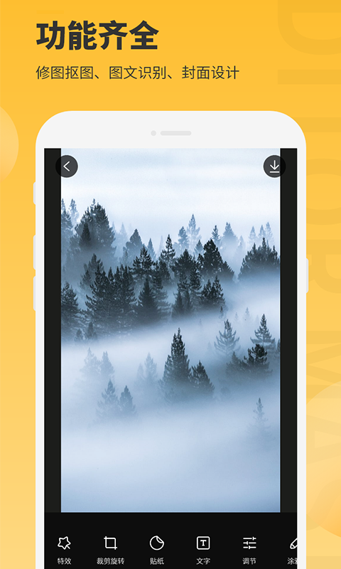 图片编辑大师app截图