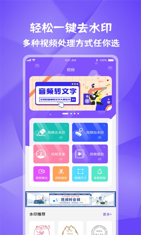 图片视频妙去水印app截图
